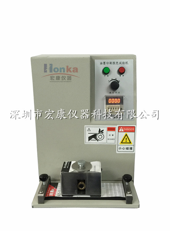 油墨脫色試驗機